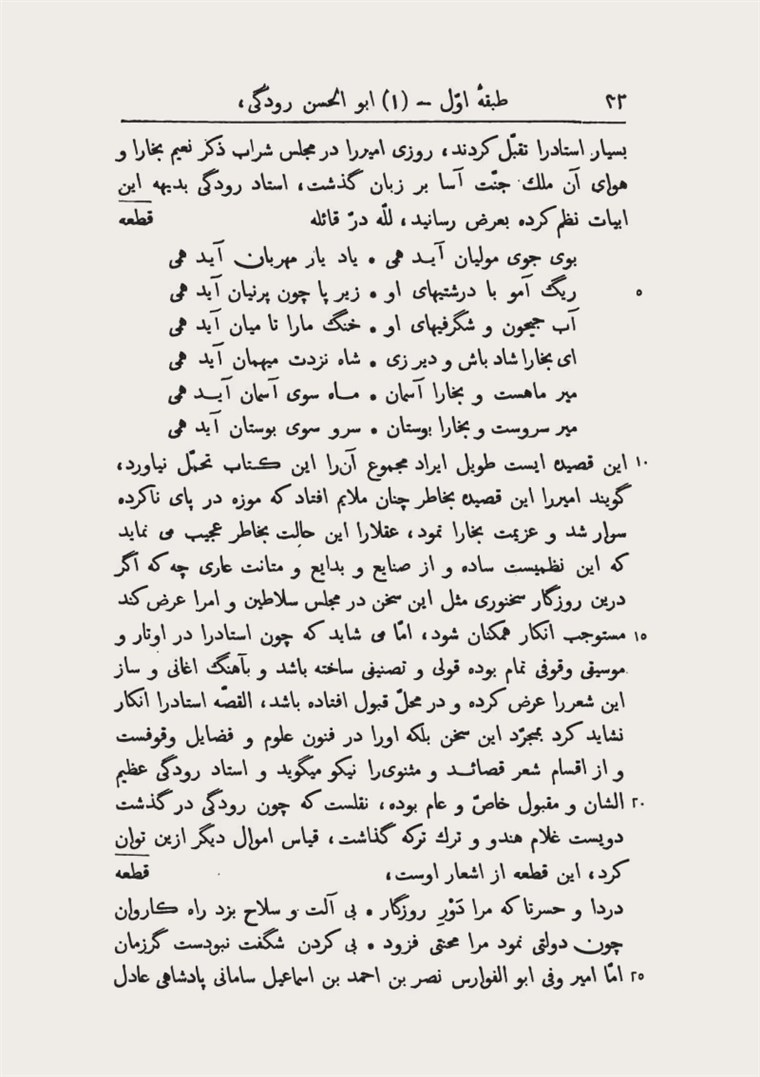 خط کلیدی و نمایش درست شعر پارسی